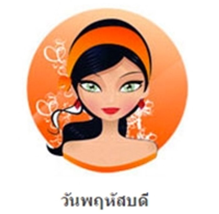 ดูดวงรายวันประจำวันพฤหัสบดีที่ 14 กรกฎาคม 2559