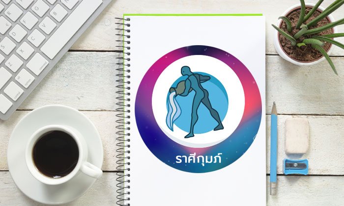 งานที่ใช่กับราศีเกิดของคุณ มุมมองการทำงานของชาวราศีกุมภ์