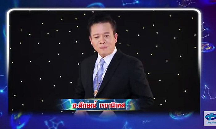 ศึก 12 ราศี "หมอลักษณ์ เรขานิเทศ" เผยราศีใดช่วงนี้จะงานรุ่งพุ่งแรง