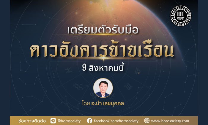 เมื่อดาวอังคารย้ายอีกครั้ง จะเกิดอะไรขึ้นกับเราบ้าง?
