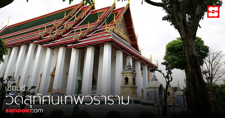 คำทำนาย เซียมซีที่ 18 วัดสุทัศน์เพทวรารามราชวรมหาวิหาร (วัดเสาชิงช้า)