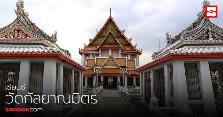 คำทำนาย เซียมซีที่ 25 พระพุทธไตรรัตนนายก (ซำปอกง) วัดกัลยาณมิตรวรมหาวิหาร ธนบุรี กรุงเทพฯ