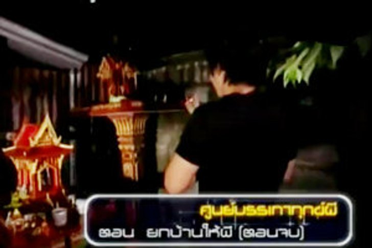 คนอวดผีย้อนหลัง วันที่ 11 มิถุนายน 2557