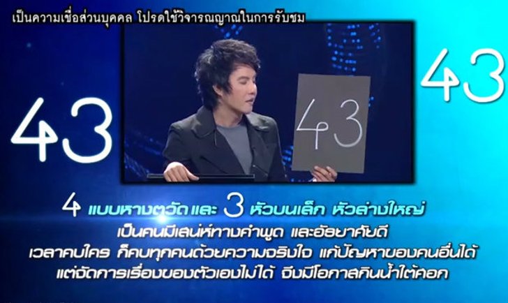 Lucky Number เลขอวดชีวิต วันที่ 31 ก.ค. 57