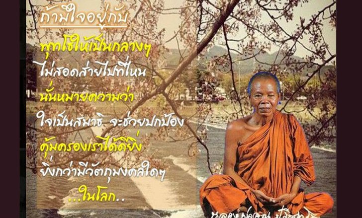 คำสอนและคาถาของ หลวงพ่อคูณ ปริสุทโธ