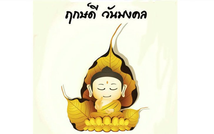 ฤกษ์ดี เดือนกรกฏาคม พ.ศ. 2558
