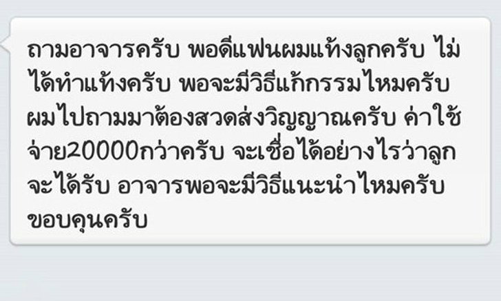 แท้งลูกต้องเสียค่าแก้กรรม 20,000 พระไพศาลสอนเก็บเงินไว้เลี้ยงลูกดีกว่า