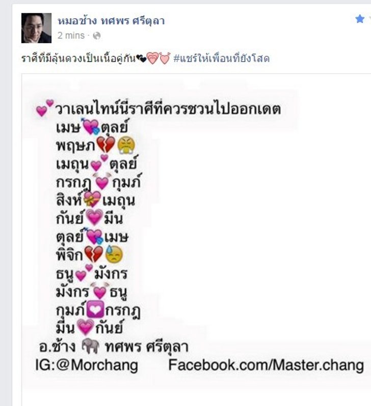 ราศีที่ควรชวนไปออกเดต วาเลนไทน์ปีนี้ โดยหมอช้าง