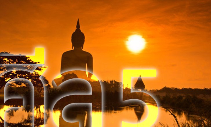 ศีล 5 ศีล 5