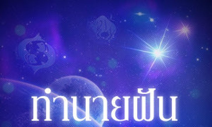ทำนายฝัน ฝันเห็น ขี่ช้าง ฝันว่า ขี่ช้าง