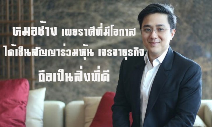 หมอช้าง เผยราศีที่มีโอกาสได้เซ็นสัญญาร่วมหุ้น ลงทุน เจรจาธุรกิจ