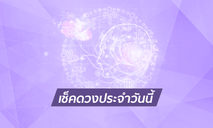 เช็คดวงประจำวันเสาร์ที่ 17 มีนาคม 2561