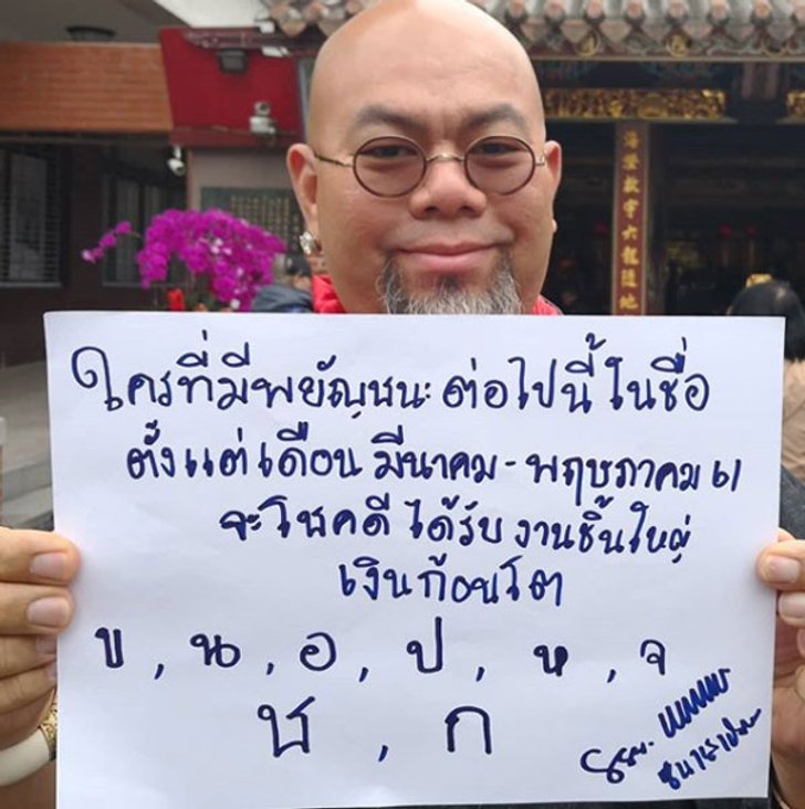 ซินแสเป็นหนึ่ง วงษ์ภูดร 