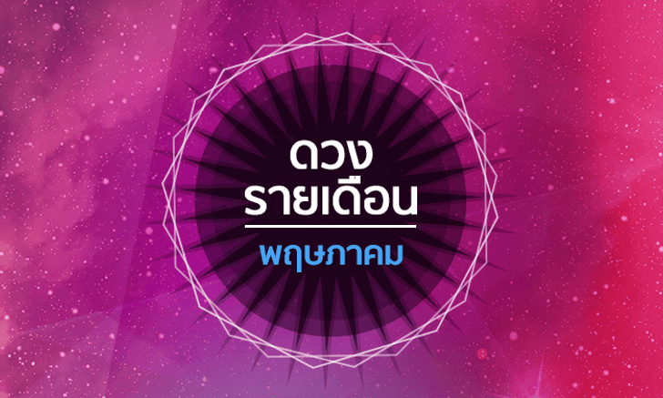 3 ราศีที่มีปัญหาเรื่องรายจ่าย ดวงการเงินติดขัด