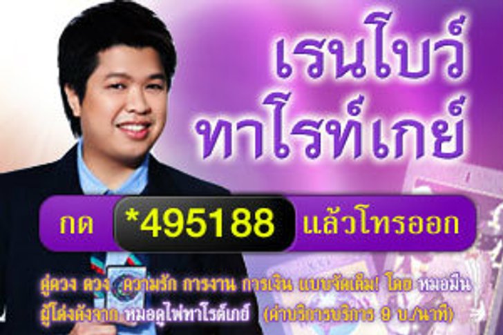 เรนโบว์ทาโรต์เกย์ ทำนายดวงชะตาโดยหมอมีน