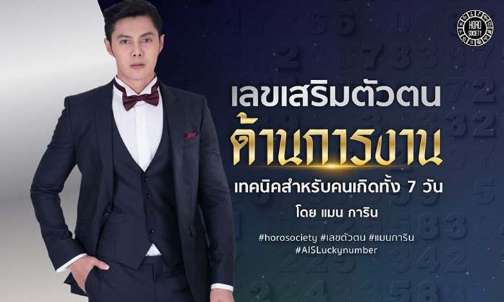 ตัวช่วยให้งานของคุณพุ่งแรงแซงเศรษฐกิจยุคนี้ โดยแมน การิน