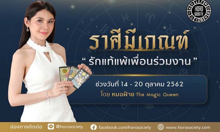 ราศีใดมีเกณฑ์มีรักแท้แต่ระวังแพ้(ใจ)เพื่อนร่วมงาน!