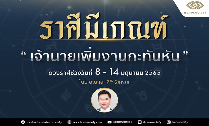 ราศีใดมีเกณฑ์โดนเจ้านายเพิ่มงานกะทันหัน แบบไม่ทันตั้งตัว ไปดูกัน!
