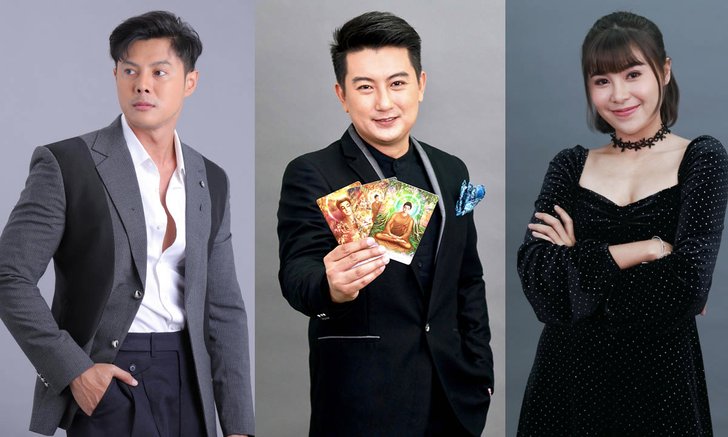 "แมน การิน" เผยเคล็ดลับเสริมเฮงด้วย "เลขแห่งปี" พร้อมดวง 12 ราศีในอีก 3 เดือนนี้โดย หมอท็อป ซีเคร็ท & หมอนก Bird Eye View