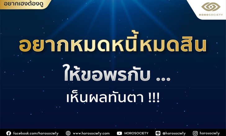 อยากหมดหนี้หมดสิน ต้องขอพรกับหลวงพ่อเงินไหลมาเทมา!