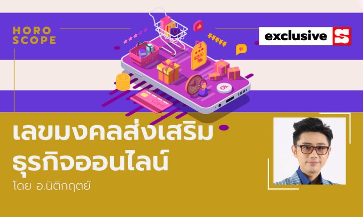 .เลขมงคลส่งเสริมธุรกิจออนไลน์ที่ควรจะมี.