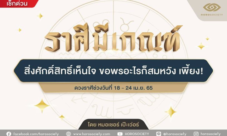 .ราศีที่สิ่งศักดิ์สิทธิ์เห็นใจ ขอพรอะไรก็สมหวัง.