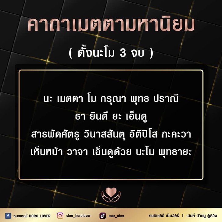 คาถามหาเสน่ห์