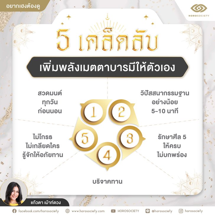 เพิ่มบารมีให้ตัวเอง