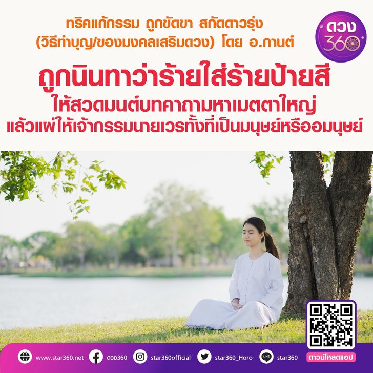 ทำบุญแก้กรรม