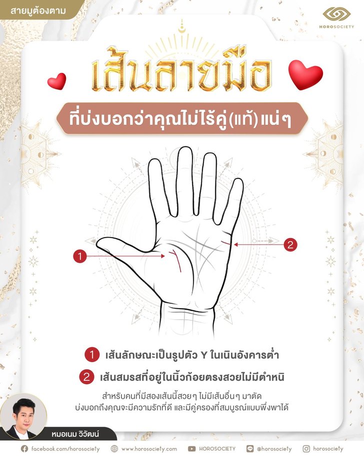 เส้นลายมือ เนื้อคู่