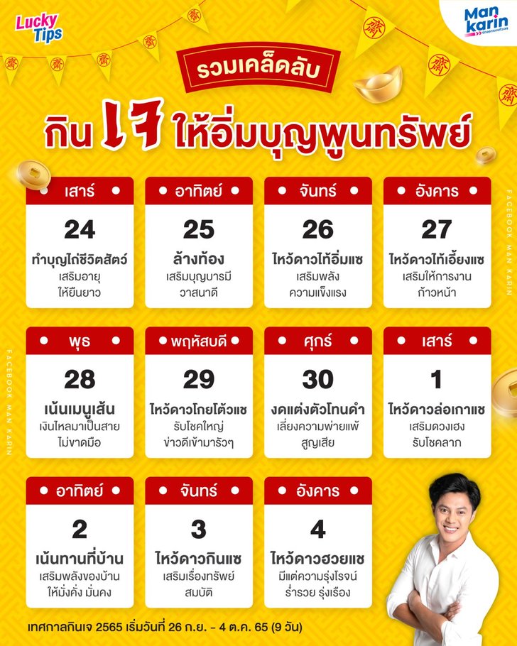 กินเจ 2565