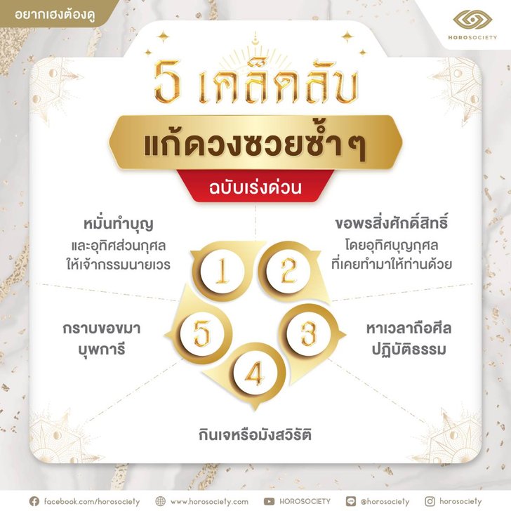 แก้ดวงซวย