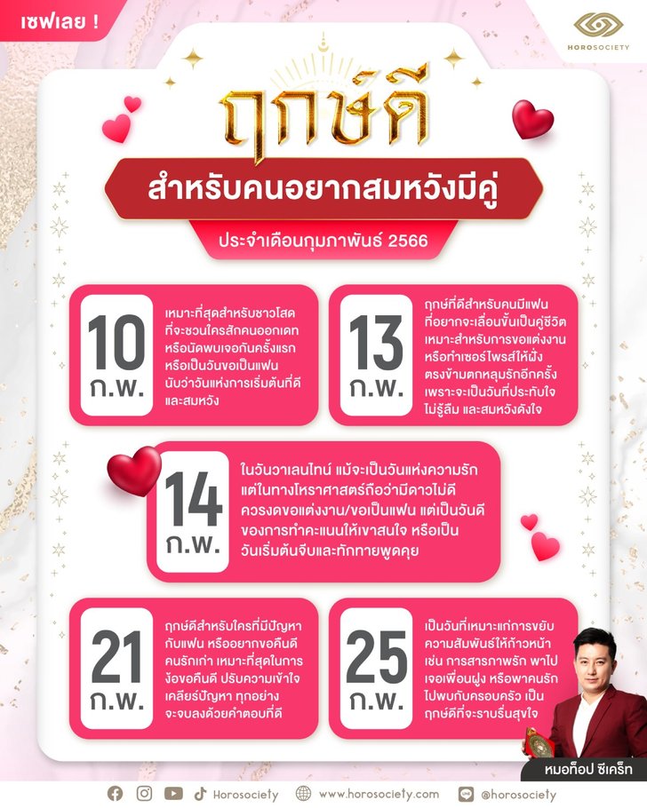 ฤกษ์ความรัก