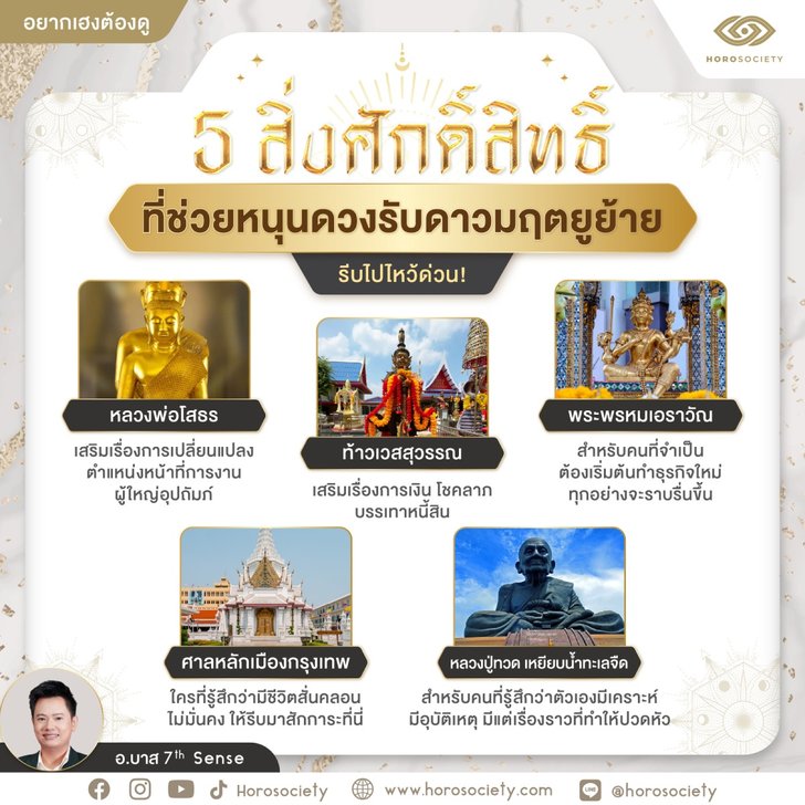 ดาวมฤตยูย้าย