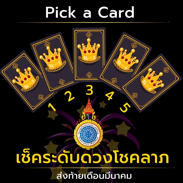 ดวงโชคลาภ