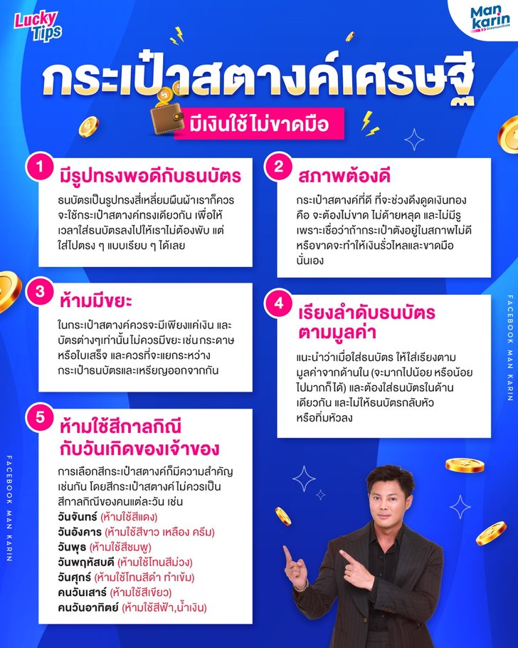 สีกระเป๋าสตางค์ 2566