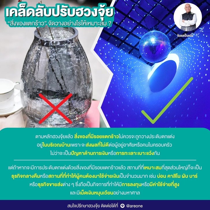 ฮวงจุ้ย ซินแสเป็นหนึ่ง