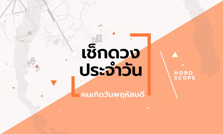 ดูดวงรายวันประจำวันอาทิตย์ ที่ 21 พฤศจิกายน 2564 สำหรับท่านที่เกิดวันพฤหัสบดี