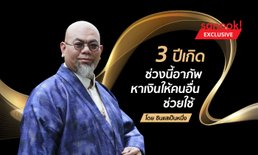 ซินแสเป็นหนึ่งเผย 3 ปีนักษัตรช่วงนี้อาภัพ เป็นคนหาเงิน แต่คนอื่นช่วยใช้