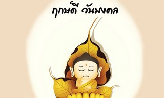 ฤกษ์ดี เดือนกันยายน พ.ศ. 2557