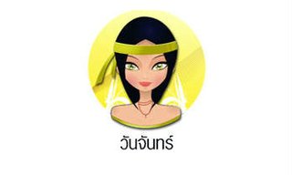 ดวงรายวันสำหรับท่านที่เกิดวันจันทร์ (13 ต.ค.57)