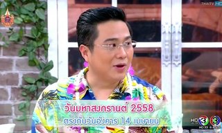 สงกรานต์ปีนี้ ราศีไหนดวงแรงต้องระวังเป็นพิเศษ?