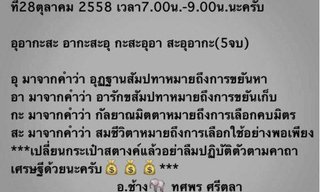 หมอช้าง ให้คาถารับทรัพย์ สำหรับท่องตอนใส่เงินในกระเป๋า
