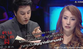 คนอวดผี "วิญญาณรักสามเศร้า" วนเวียนกอดขาคนรักไม่ไปไหนตลอด 30 ปี