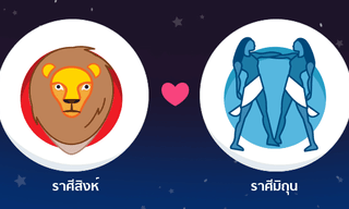 ผลการพยากรณ์ดวงสมพงศ์ของชาว ราศีสิงห์ กับ ราศีมิถุน โดยอาจารย์ธนกร