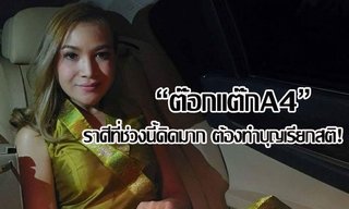 "หมอดูต๊อกแต๊ก A4" เผยราศีที่ช่วงนี้คิดมาก ต้องทำบุญเรียกสติ!
