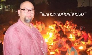 "การเผากระดาษคืนเจัากรรม" ฉบับซินแสเป็นหนึ่ง