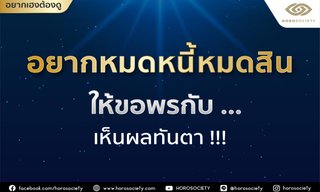 อยากหมดหนี้หมดสิน ต้องขอพรกับหลวงพ่อเงินไหลมาเทมา!