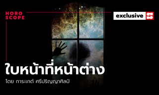 เรื่องผี และสิ่งลี้ลับ "ใบหน้าที่หน้าต่าง" โดย การะเกต์ ศรีปริญญาศิลป์