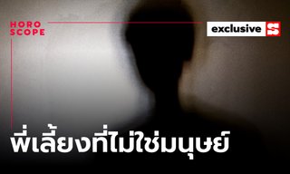 พี่เลี้ยงที่ไม่ใช่มนุษย์ โดย การะเกต์ ศรีปริญญาศิลป์